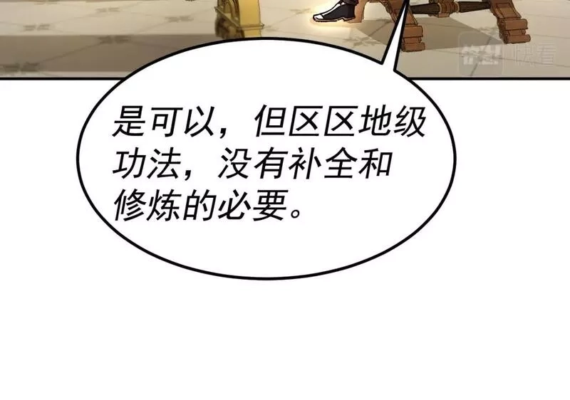 我被地球绑架了,第21话 千魂幡,第32张
